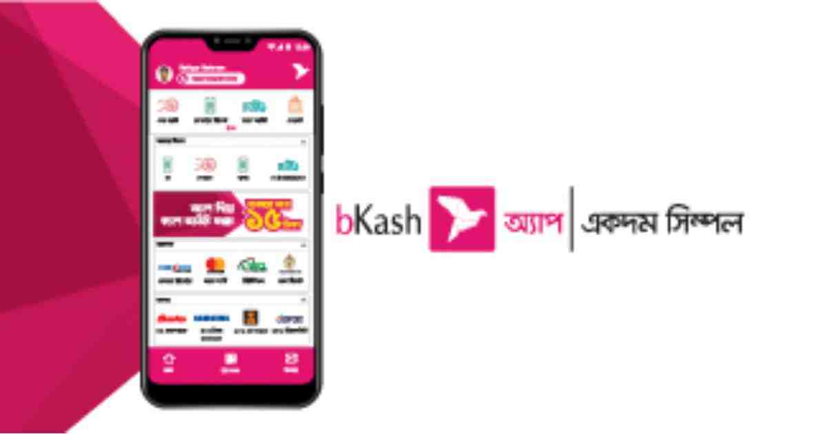 Technical students get stipends through bKash , Digital Bangladesh , Technical Education in Bangladesh , Ministry of Education , bKash , stipends through bKash , Technical students get stipends